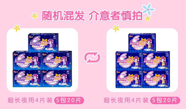 七度空间女超长夜用420加长卫生巾介绍