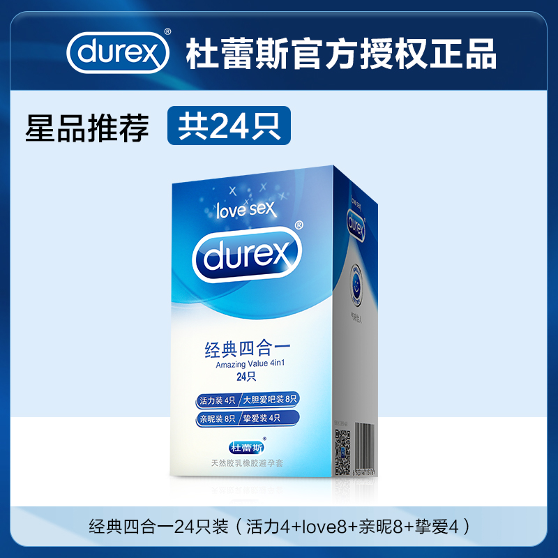 Durex 杜蕾斯 经典四合一 避孕套 24只 天猫优惠券折后￥29.9包邮（￥39.9-10）