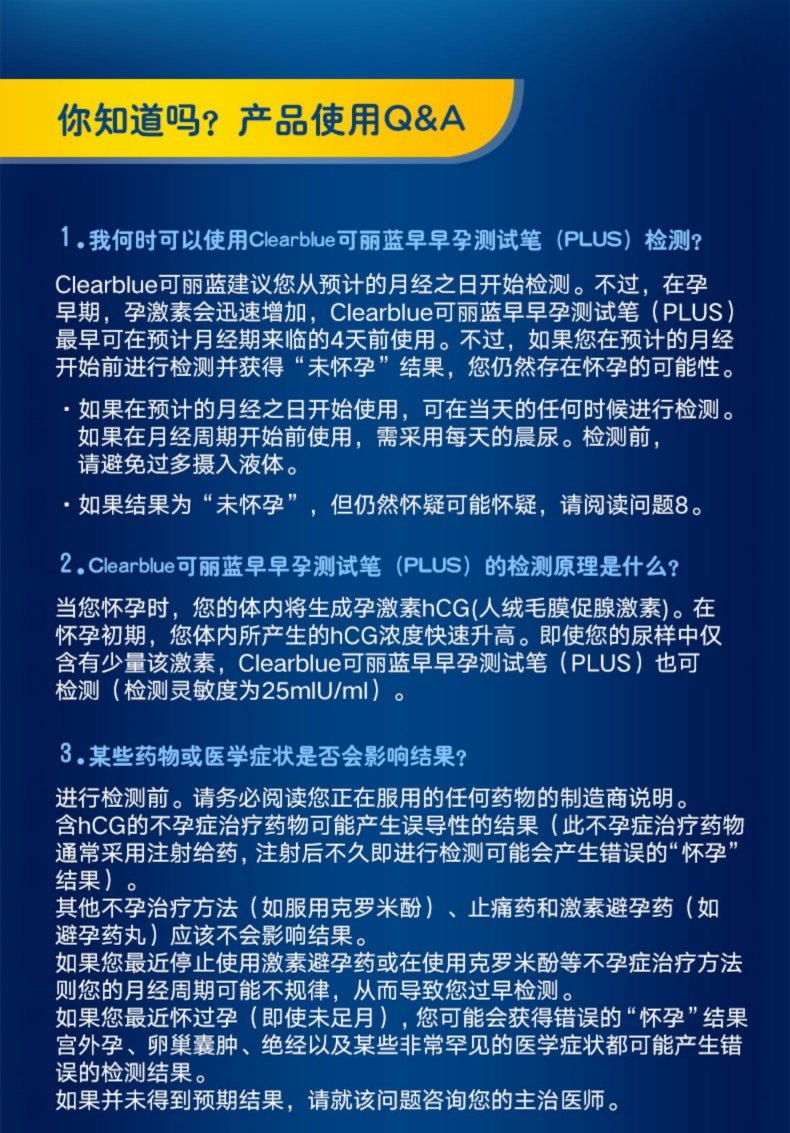 clearblue验孕棒说明书图片