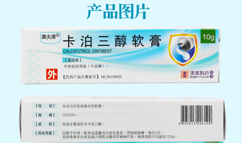 澳夫清 澳夫清 卡泊三醇软膏 10g*10盒 10g*10盒0056