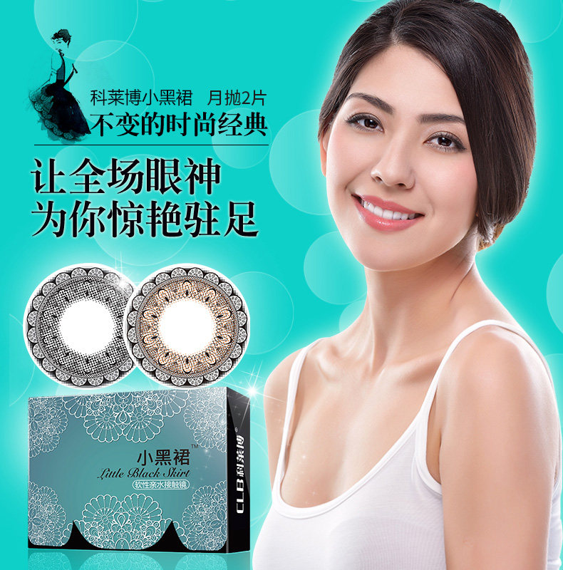 买2送2]科莱博美瞳小黑裙月抛2片棕色彩色大小直径隐形近视眼镜