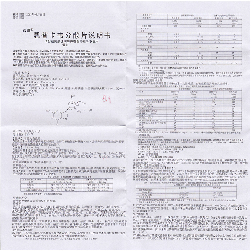 木畅 恩替卡韦分散片 0.5mg*7片/盒产品展示图2