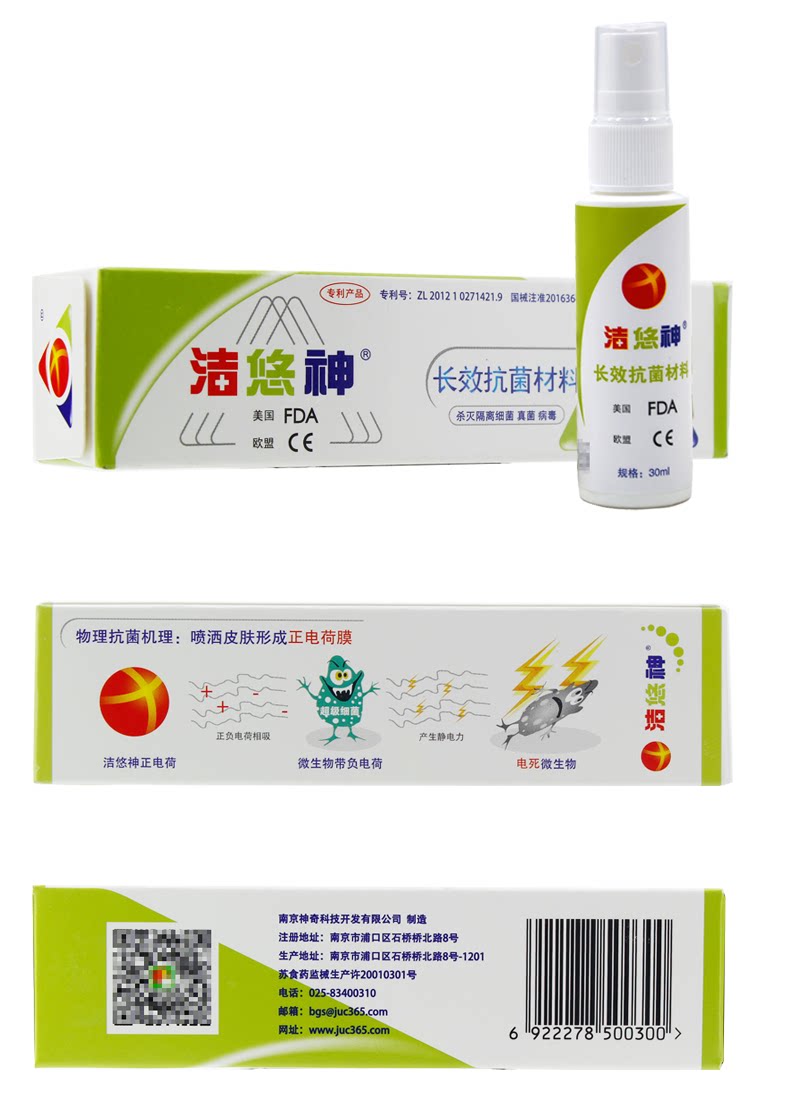 【洁悠神】长效 物理抗菌消炎喷雾剂30ml功效与作用/价格/说明书/效果