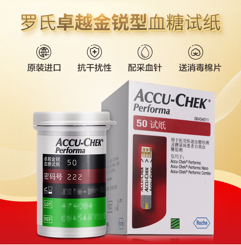 天猫【德国进口罗氏】卓越金锐型血糖试纸50片