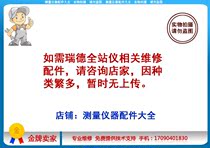 Ruide total station maintenance original accessories Technical consultation Second-hand repair recycling acquisition