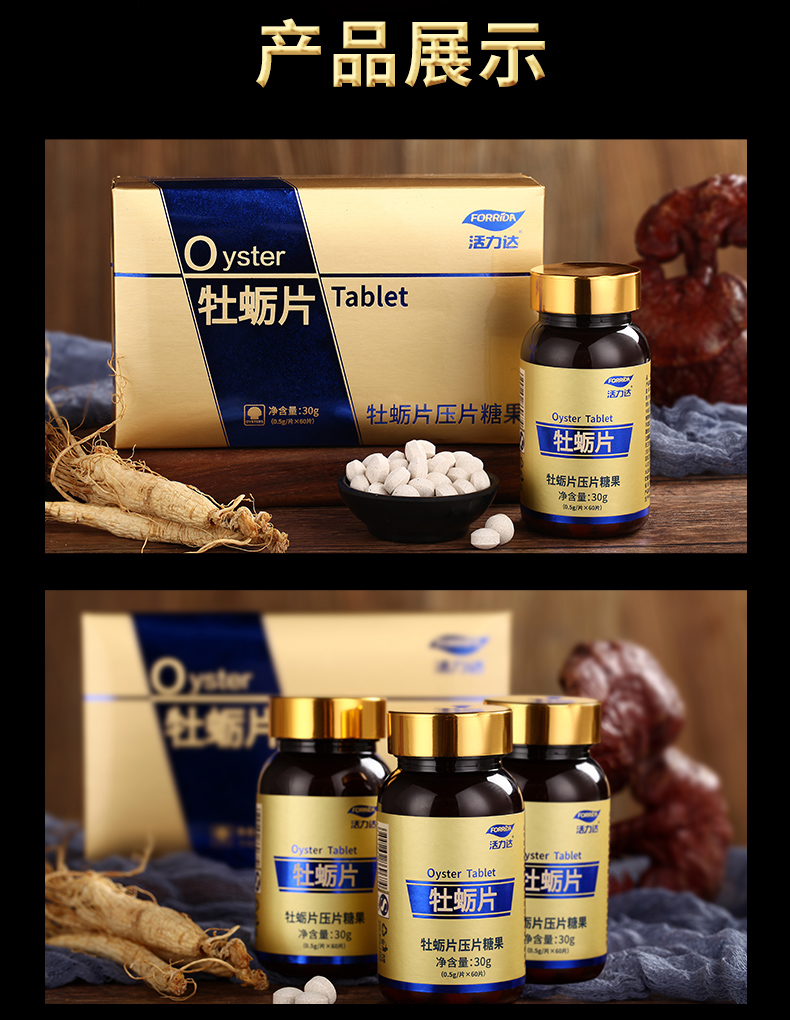 产品名称: 活力达牡蛎片压片糖果在哪里买价格多少钱