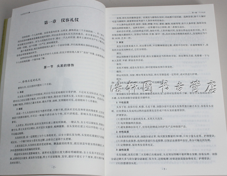 礼仪知识大全集 礼仪常识 超值大厚本 社交礼仪
