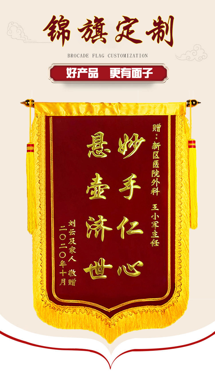 锦旗感谢老师镀金个性医生驾校旌旗创意生日月嫂物业