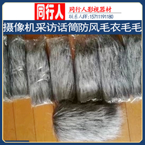 13cm 190 198 NV1 mc700 camera interview microphone windproof sweater fur cover
