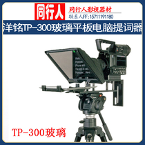 Yangming TP-300 glass tablet teleprompter handheld camera with teleprompter customizable glass