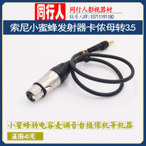 Suitable for Sony bee transmitter Cavon female Turn 3 5 plug audio cable receiver input internal recording cable