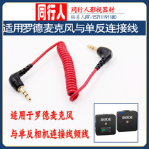 Applicable to Rhodes microphone and SLR camera cable microphone SLR adapter wiring audio cable wirelessGO