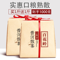 Buy 1 get 1 free (same style)Puer tea cooked tea loose tea Yunnan Menghai Cooked Puer bulk A total of 1000g tea leaves