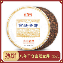 Baihualing tea Puer tea cooked tea Yunnan Menghai Qizi Cake tea 8 years court material Golden Bud one bite material 357g