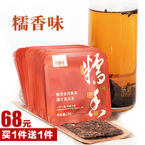 Buy 1 get 1 free (same style)Glutinous rice fragrant Puer tea Cooked tea flavor type glutinous fragrant flakes 250g ~ 500g tea leaves