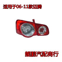 Applicable to Volkswagen maiteng B6 rear taillight assembly 07-11 old maiteng taillight left and right turn signal brake lampshade