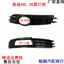 Applicable to Audi A6L C6 05-08 09-11 fog lamp frame anti-fog lamp frame grille C6 lower mesh grille