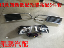 13-14 New LaVat low to high configuration with fog lamp assembly bracket frame lower center Net anti-fog lamp bar lamp