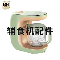 Benelux Baby Food Machine Original Accessories Knife Towing Knife Rack Steaming Basket Food Spatula Mixing Cup Lid Mixing Cup