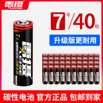 Thunder Brain No 5 Carbon No 7 dry battery No 7 40 children's toy remote control AAA ordinary battery 1 5V