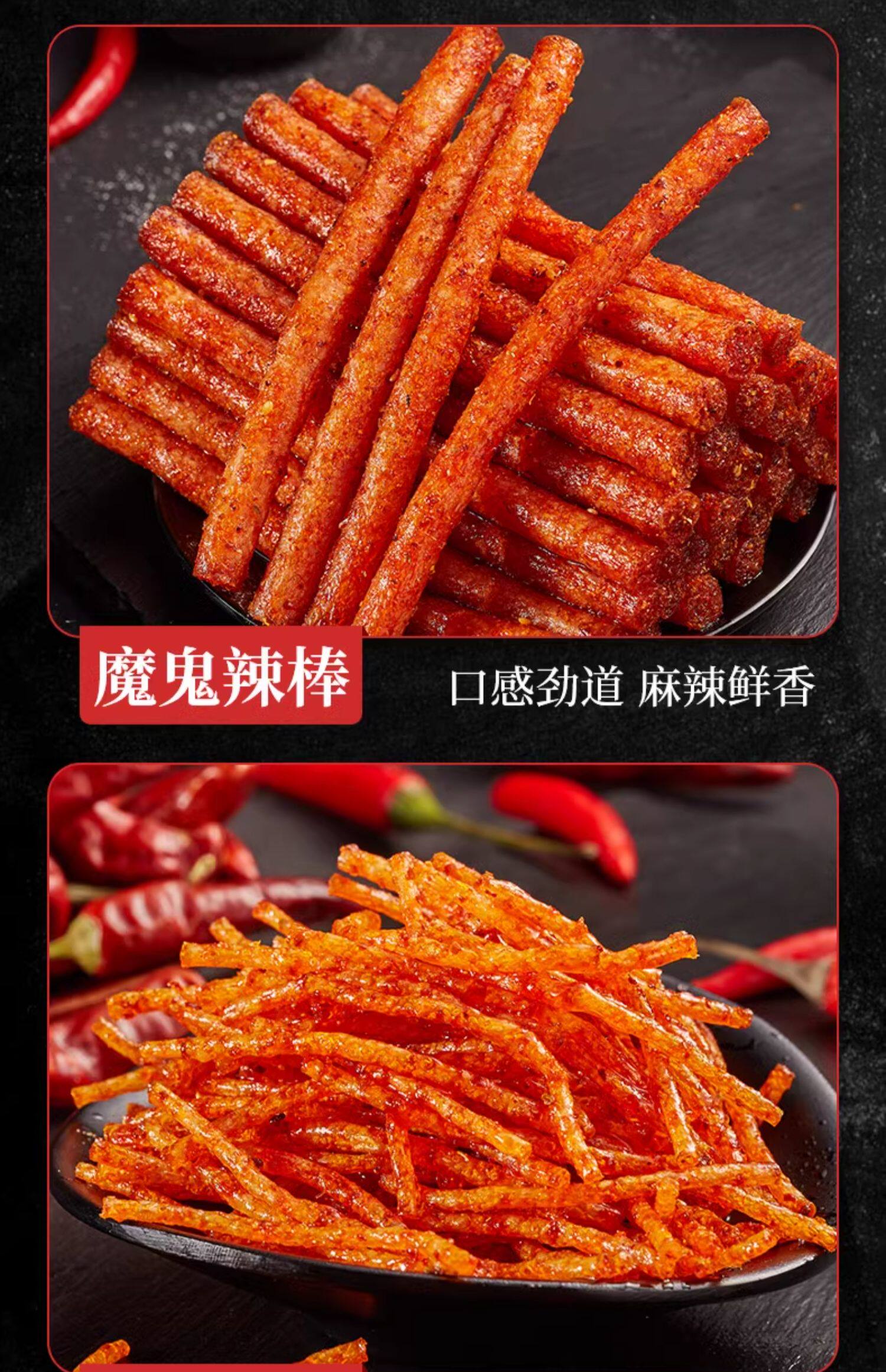 xj比比赞魔鬼辣条辣丝8090后经典怀旧零食宿舍休闲食品小吃网红爆