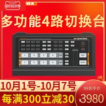 Maitos AVMATRIX four-channel HDMI live broadcast guide switcher Green buckle live video shooting picture-in-picture