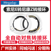Caperone Megadap Sony FE lens to Nikon Z6 Z7 Z50 ZFC Z5 ETZ11 automatic adapter ring E-Z