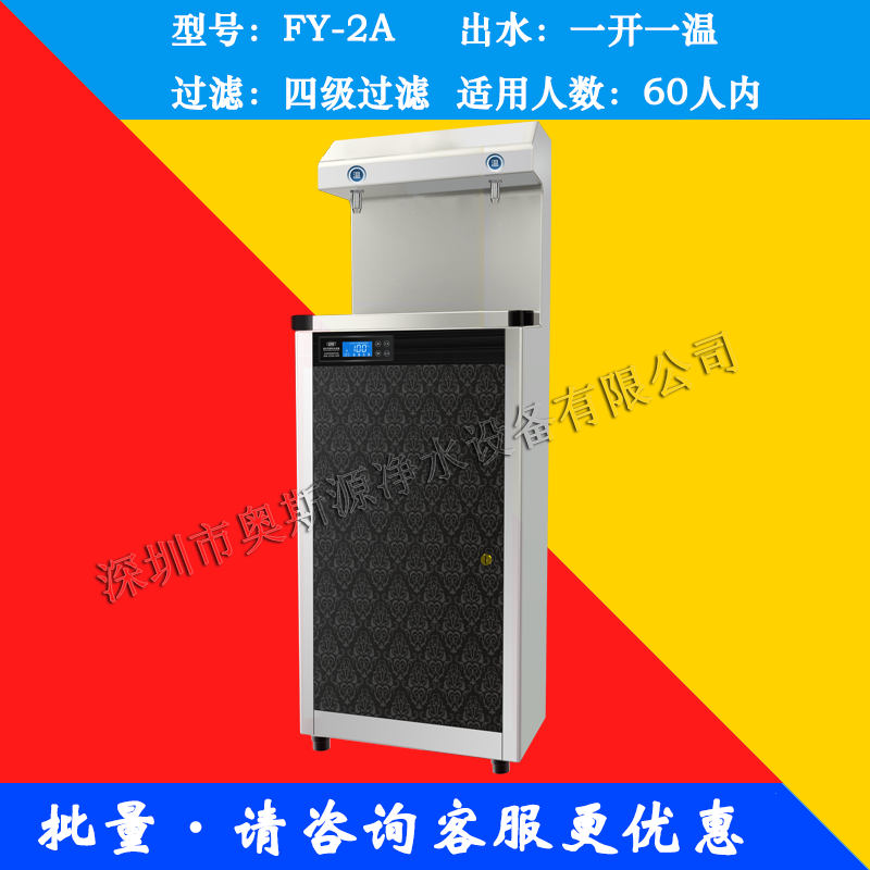 Century Fengyuan Commercial drinking fountain FY-2A filtration boiler stainless steel factory School fully automatic energy saving open-Taobao