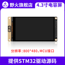 Wildfire 4 3 inch capacitive screen touch LCD screen LCD module MCU interface 800*480 with STM32 data