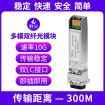 SFP 10 Gigabit optical mode multimode dual fiber 10G rate transmission 300 m double LC interface fiber optic cable