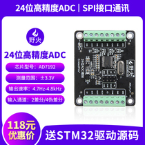Wildfire AD7192 24-bit high-precision ADC data acquisition card analog-to-digital conversion module 10ma ± 3 3v