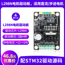 Wildfire L298N motor driver DC brushed stepper motor driver 2-way H-bridge robot accessories