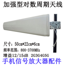 2G3G4G5G high gain logarithmic periodic antenna mobile phone signal amplifier booster 15DB