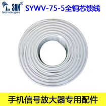 National Label 1 0 Core 75-5 Mobile phone Signal amplifier 10 m Private wire pure copper shielding net 128 Editor limited TV