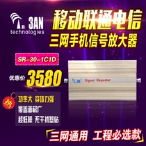 3AN 3AN SR-30-1C1D4G industrial grade three nets 4G mobile phone signal amplifier mobile Unicom telecom repeater