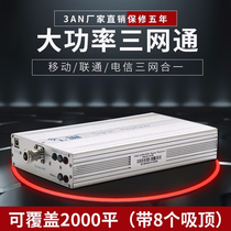 3AN three networks all-in-one mobile phone signal amplifier Mobile Unicom Telecom Enhanced Receiver Strengthening Enlarge