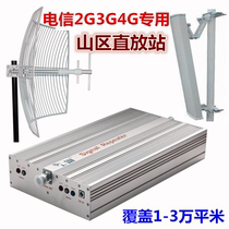 Telecom 2G3G4G Internet Mountain Mountainous Repeater Mobile Phone Signal Amplifier Unicom 4G Network Enhancement Receiver