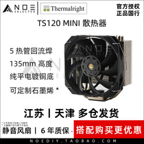 Limin AK120mini ARGB TS120mini TA120 EX mini single tower itx 135 radiator