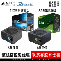 Haiyun A12 white-box S12III bronze 80PLUSATX power 500W 600W 700W 550W 650W