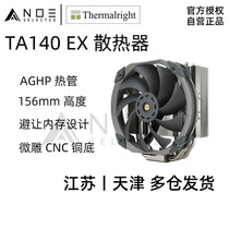 Limin TA140 EX CPU fan chassis radiator mute 14CM single Tower 5 heat pipe AGHP AM4 Nuoyi