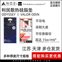 Limin Silicone Grease Mat Thermally Conductive Sheet Solid Graphics Card Existentsilicone Spacer Not Conductive Aluminum Nitride Top 15w mk