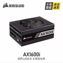 American pirate ship USCORSAIR AX1600i 80plus titanium full module power supply 1600W flagship