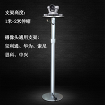 Baolitong Sony Huawei Cisco video conferencing camera floor bracket tube inner wiring 2 meters high