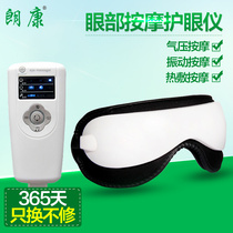 Longcon LK-8608 eye-protector air pressure eye massage instrument shake eye protector eye-guard eye massager