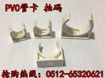 Quality PVC plastic pipe card for clapping code U type tube card wall card