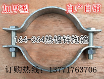 164-364 Hot galvanized thickened reinforced pole pull wire hoop Heavy pipe clamp semicircular double-sided flat iron hoop