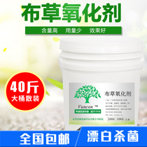 Cloth Oxidant Hotel Guest Room Laundry 20kg Barrel Whitening Disinfection and Sterilization Detergent Detergent
