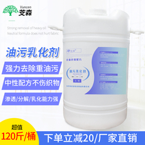 Oil emulsifier laundry cleaning emulsifier carburetor oil stain cleaner Hotel Hotel laundry dry cleaner