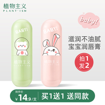 Vegetarianism Childrens lip balm girls baby moisturizing lip moisturizing moisturizing moisturizing anti-dry cracked boy special