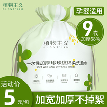 Wash Face Towels Disposable Pure Cotton Wipe Face Towel Wash Face Towel Men And Women Clean Face Towels Family Clothes Beauty Salon Official Flagship Store